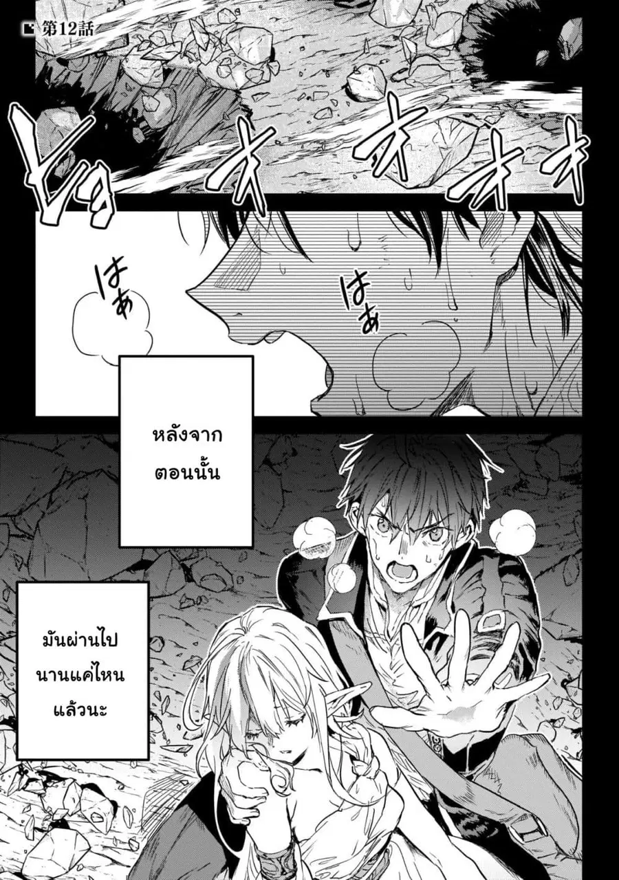 Hametsu no Madou Ou to Golem no Ban Kisaki ตอนที่ 12 หน้า 1
