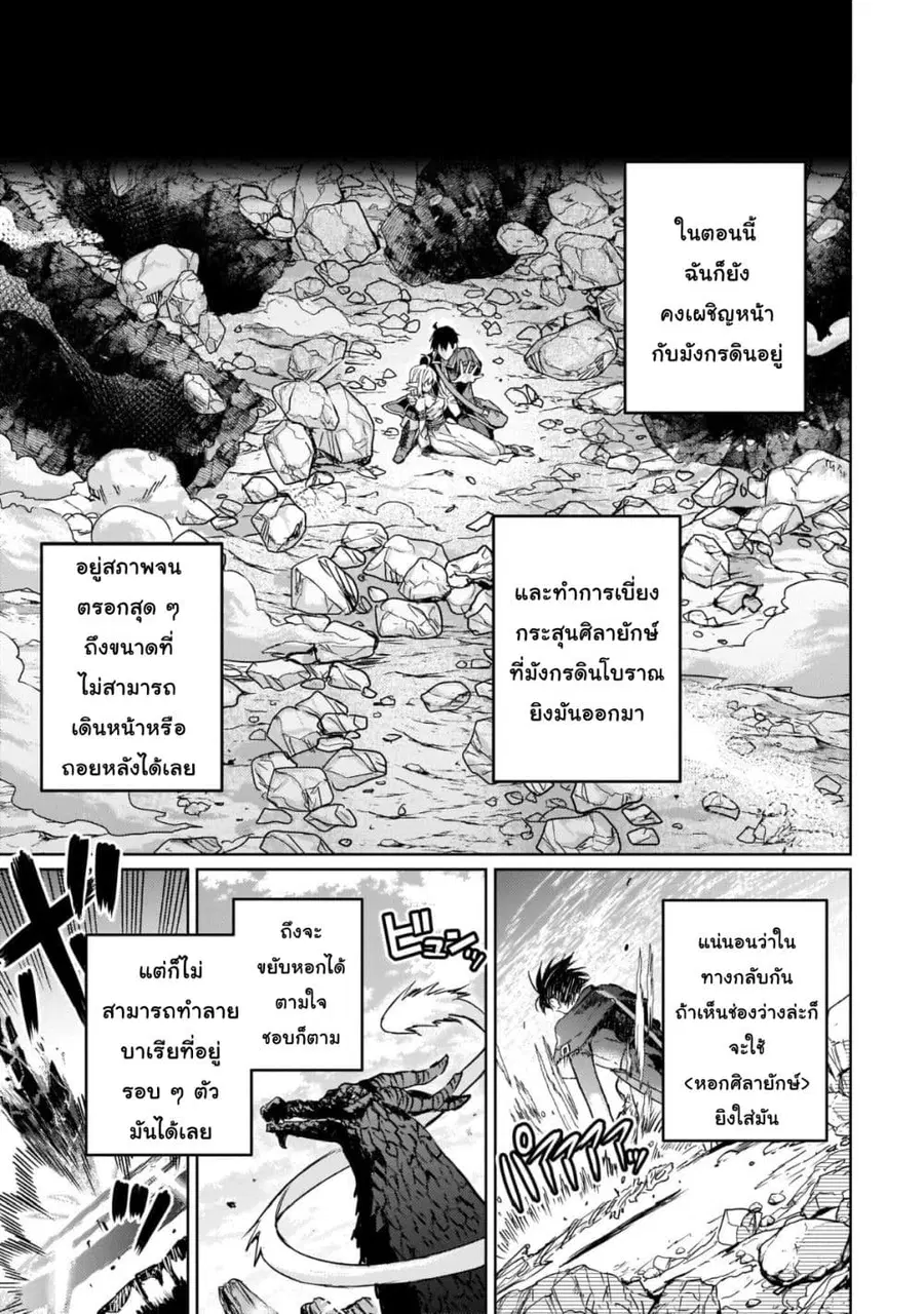 Hametsu no Madou Ou to Golem no Ban Kisaki ตอนที่ 12 หน้า 3