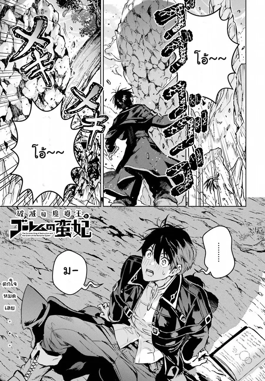 Hametsu no Madou Ou to Golem no Ban Kisaki ตอนที่ 2 หน้า 1