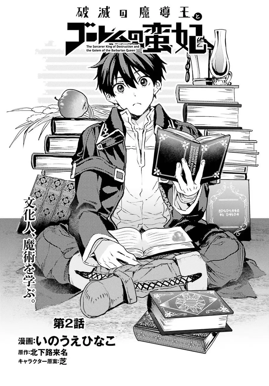 Hametsu no Madou Ou to Golem no Ban Kisaki ตอนที่ 2 หน้า 2