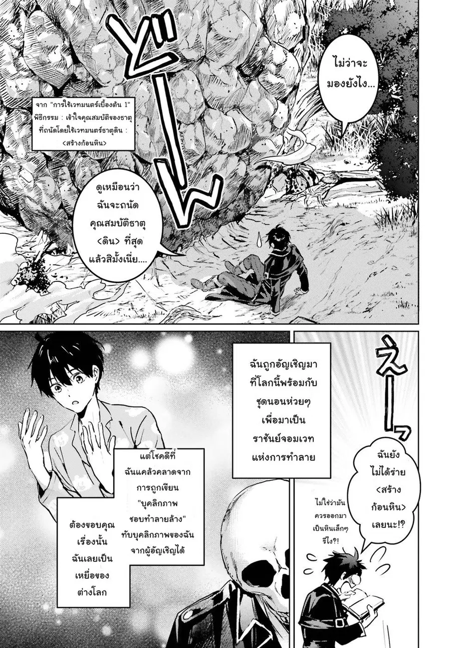 Hametsu no Madou Ou to Golem no Ban Kisaki ตอนที่ 2 หน้า 3