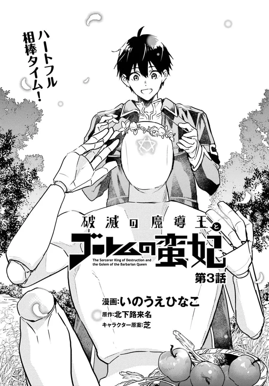 Hametsu no Madou Ou to Golem no Ban Kisaki ตอนที่ 3 หน้า 1