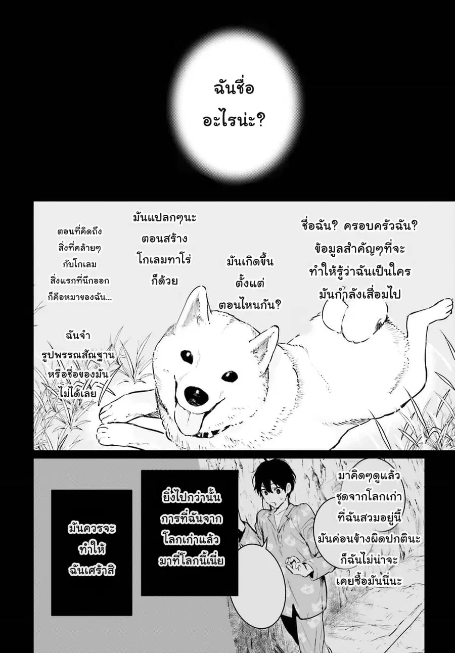 Hametsu no Madou Ou to Golem no Ban Kisaki ตอนที่ 3 หน้า 2