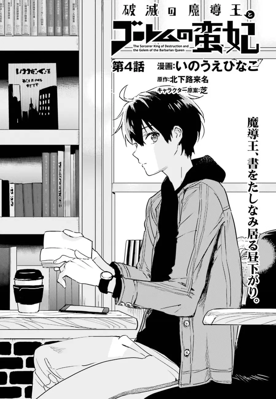 Hametsu no Madou Ou to Golem no Ban Kisaki ตอนที่ 4 หน้า 1