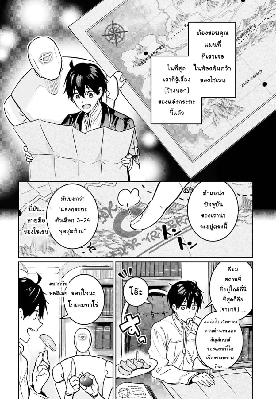 Hametsu no Madou Ou to Golem no Ban Kisaki ตอนที่ 4 หน้า 2