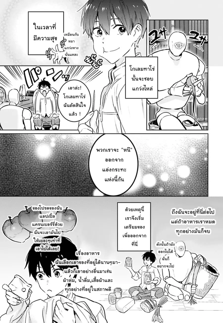Hametsu no Madou Ou to Golem no Ban Kisaki ตอนที่ 4 หน้า 3