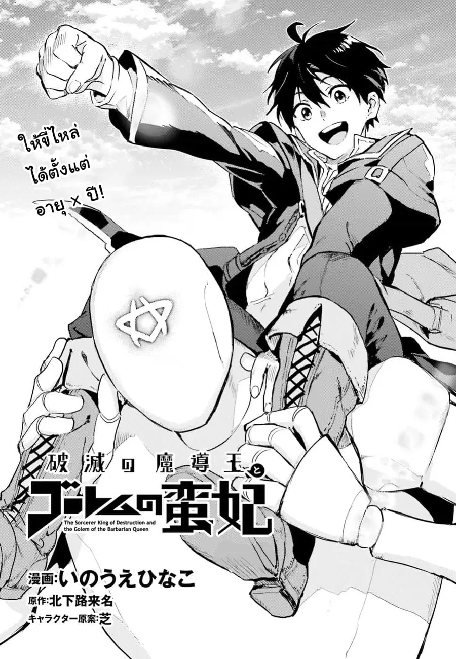 Hametsu no Madou Ou to Golem no Ban Kisaki ตอนที่ 5 หน้า 2