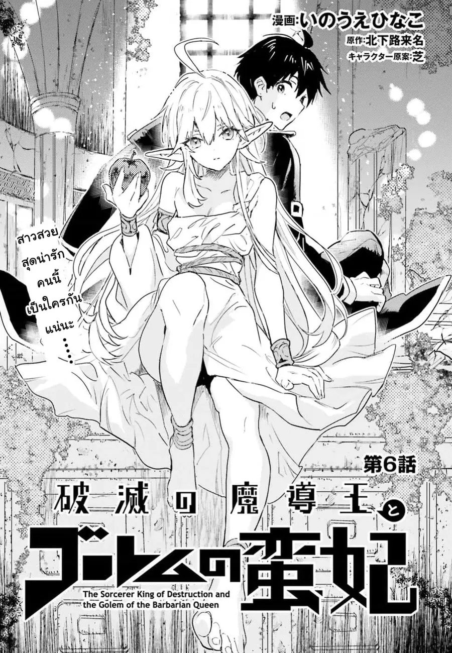 Hametsu no Madou Ou to Golem no Ban Kisaki ตอนที่ 6 หน้า 1