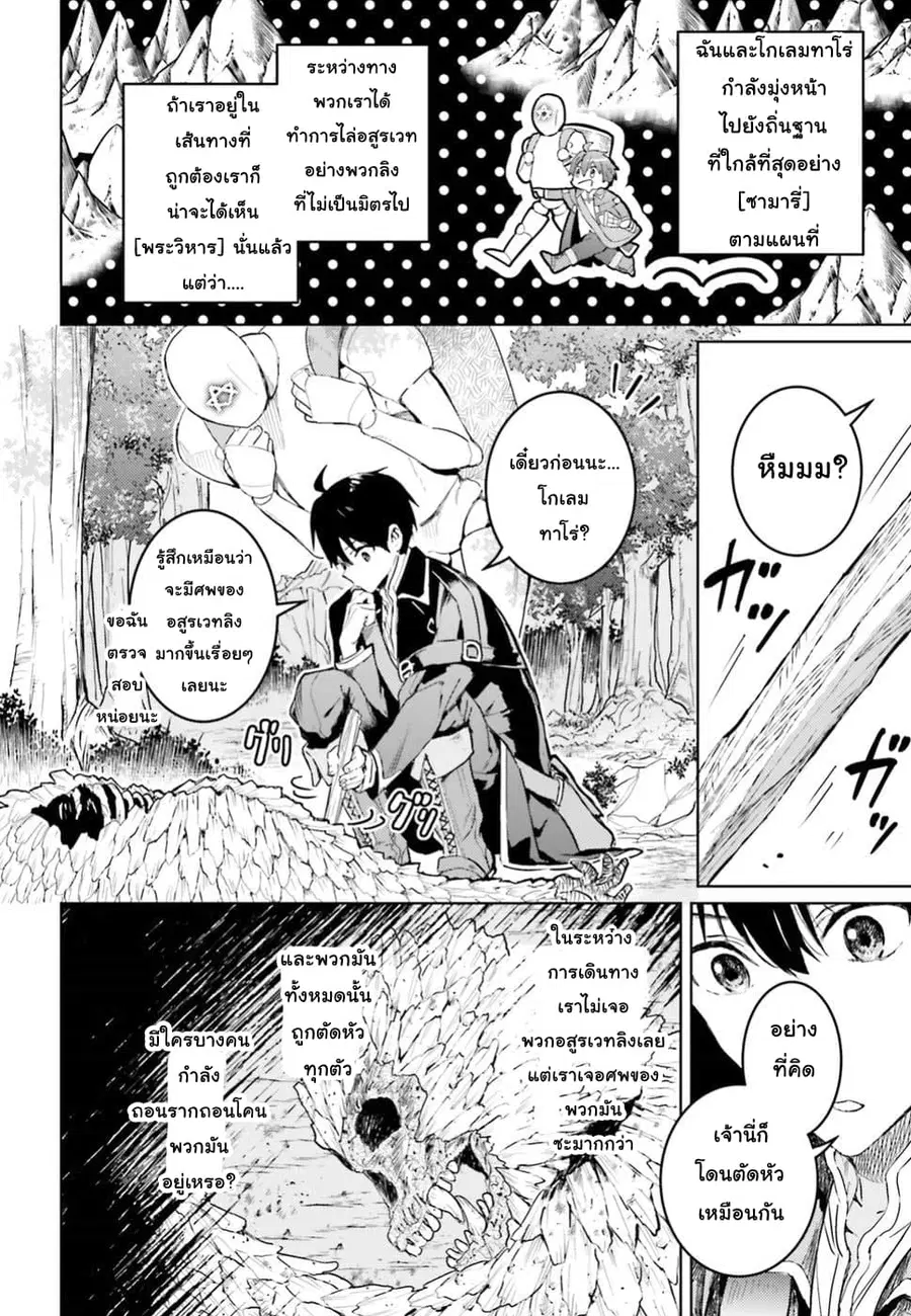 Hametsu no Madou Ou to Golem no Ban Kisaki ตอนที่ 6 หน้า 2