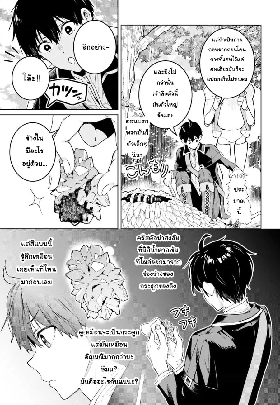 Hametsu no Madou Ou to Golem no Ban Kisaki ตอนที่ 6 หน้า 3