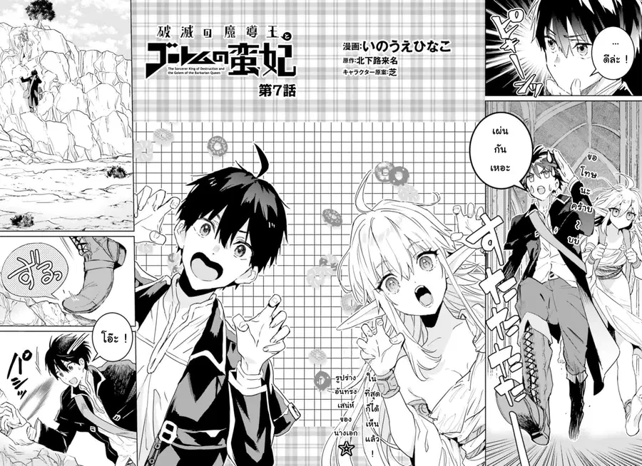 Hametsu no Madou Ou to Golem no Ban Kisaki ตอนที่ 7 หน้า 2