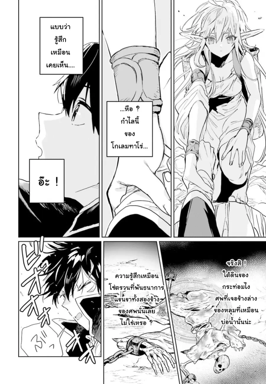 Hametsu no Madou Ou to Golem no Ban Kisaki ตอนที่ 7 หน้า 3