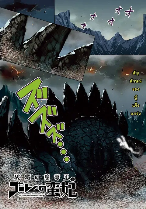 Hametsu no Madou Ou to Golem no Ban Kisaki ตอนที่ 8 หน้า 1