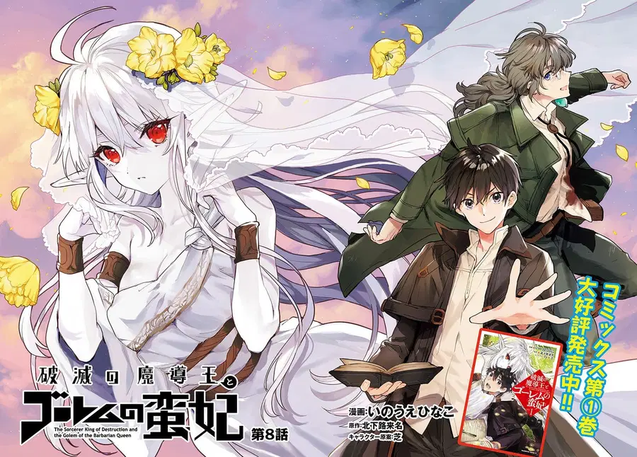 Hametsu no Madou Ou to Golem no Ban Kisaki ตอนที่ 8 หน้า 2