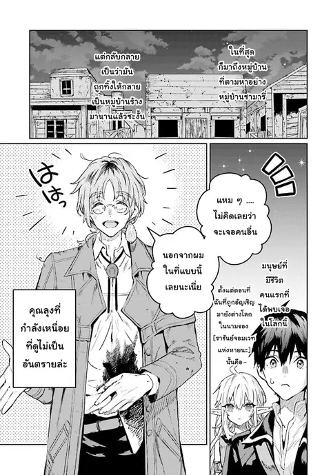 Hametsu no Madou Ou to Golem no Ban Kisaki ตอนที่ 8 หน้า 3
