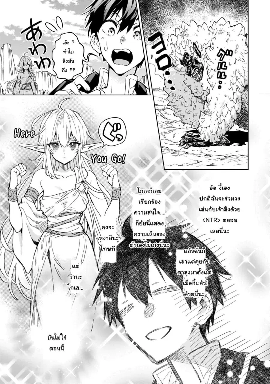 Hametsu no Madou Ou to Golem no Ban Kisaki ตอนที่ 9 หน้า 3