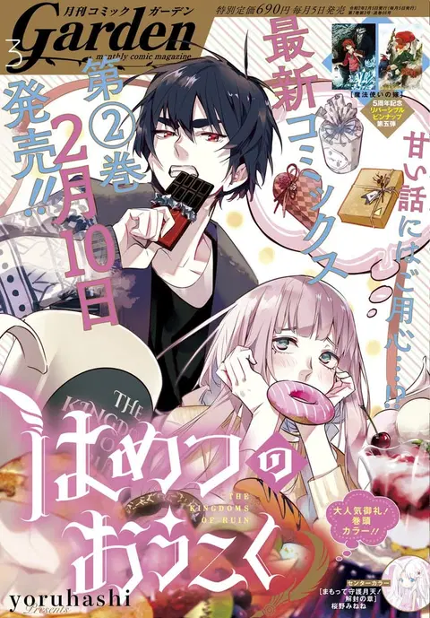 Hametsu no Oukoku ตอนที่ 10 หน้า 1