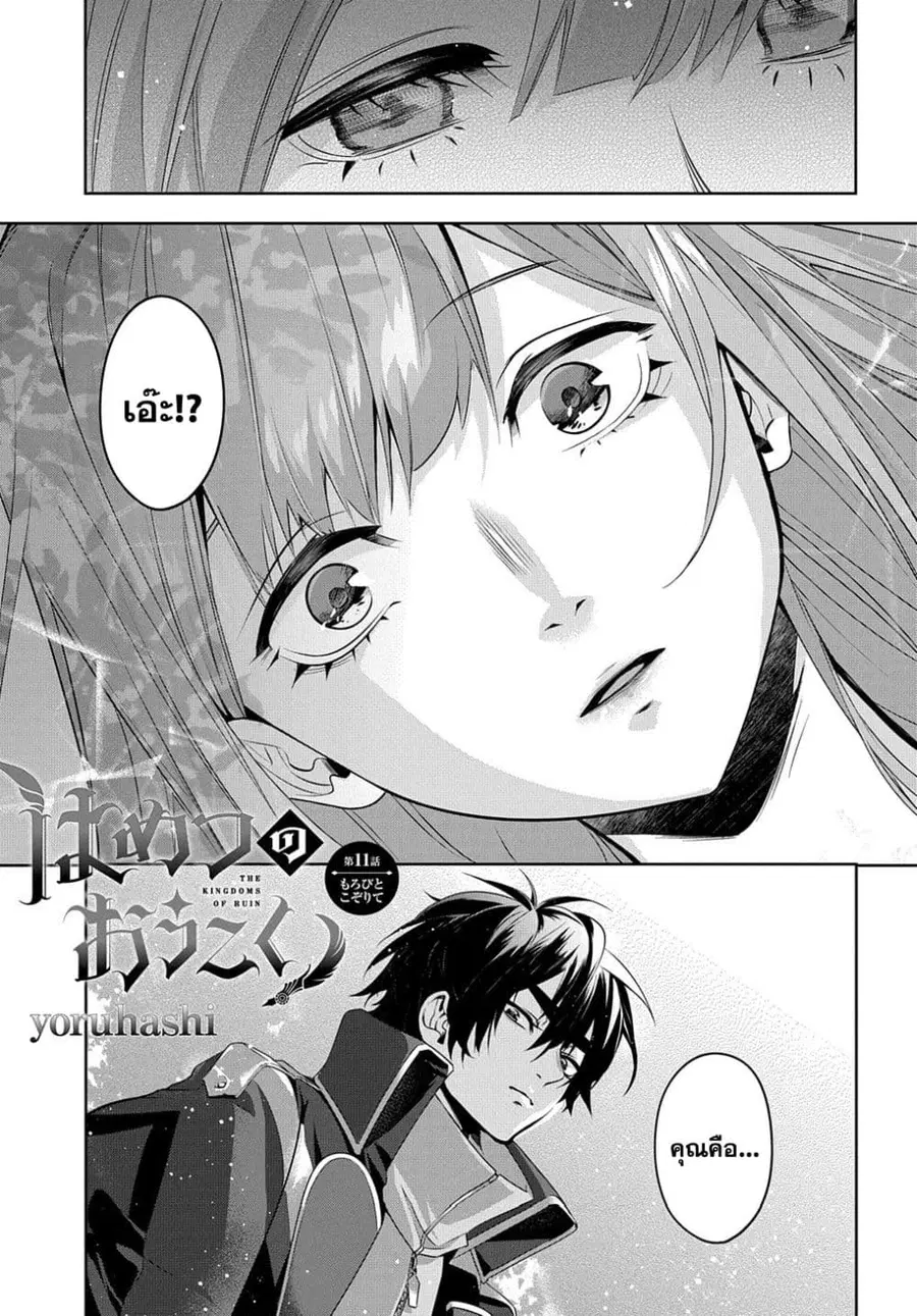 Hametsu no Oukoku ตอนที่ 11 หน้า 2