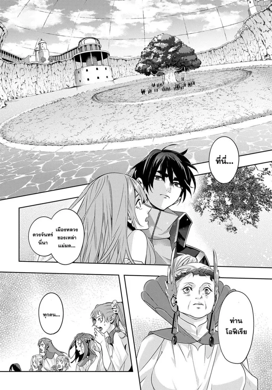 Hametsu no Oukoku ตอนที่ 11 หน้า 3