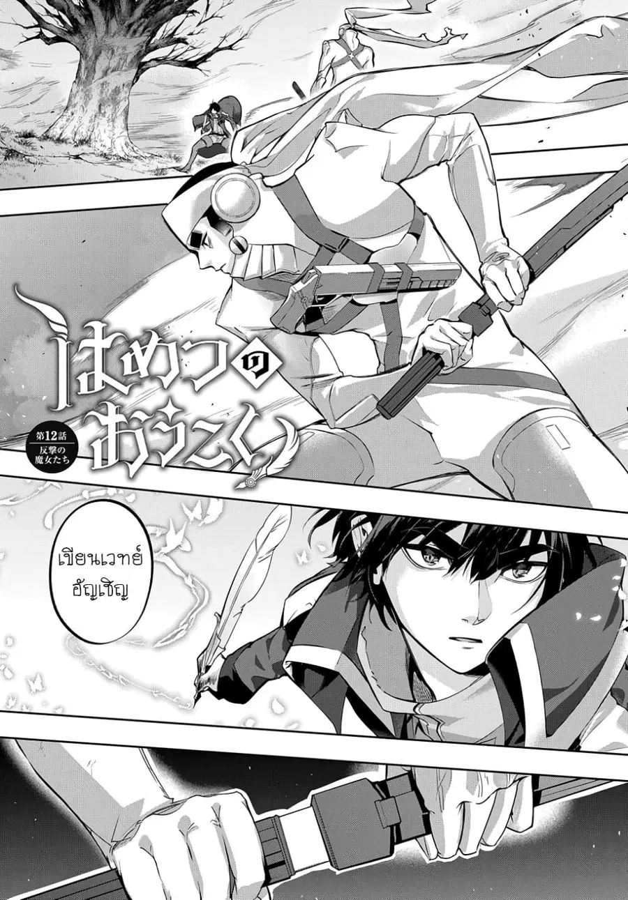 Hametsu no Oukoku ตอนที่ 12 หน้า 2