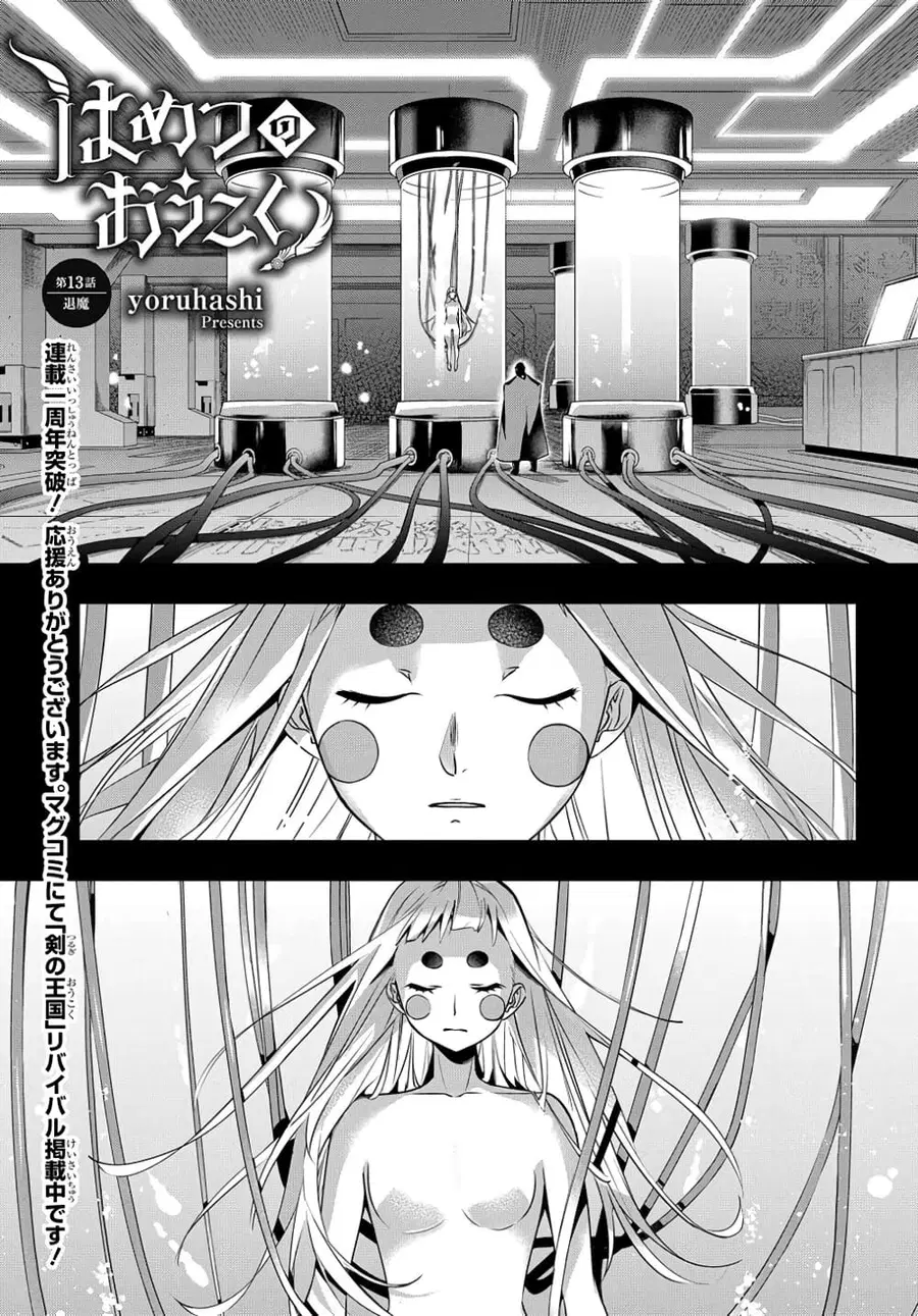 Hametsu no Oukoku ตอนที่ 13 หน้า 2