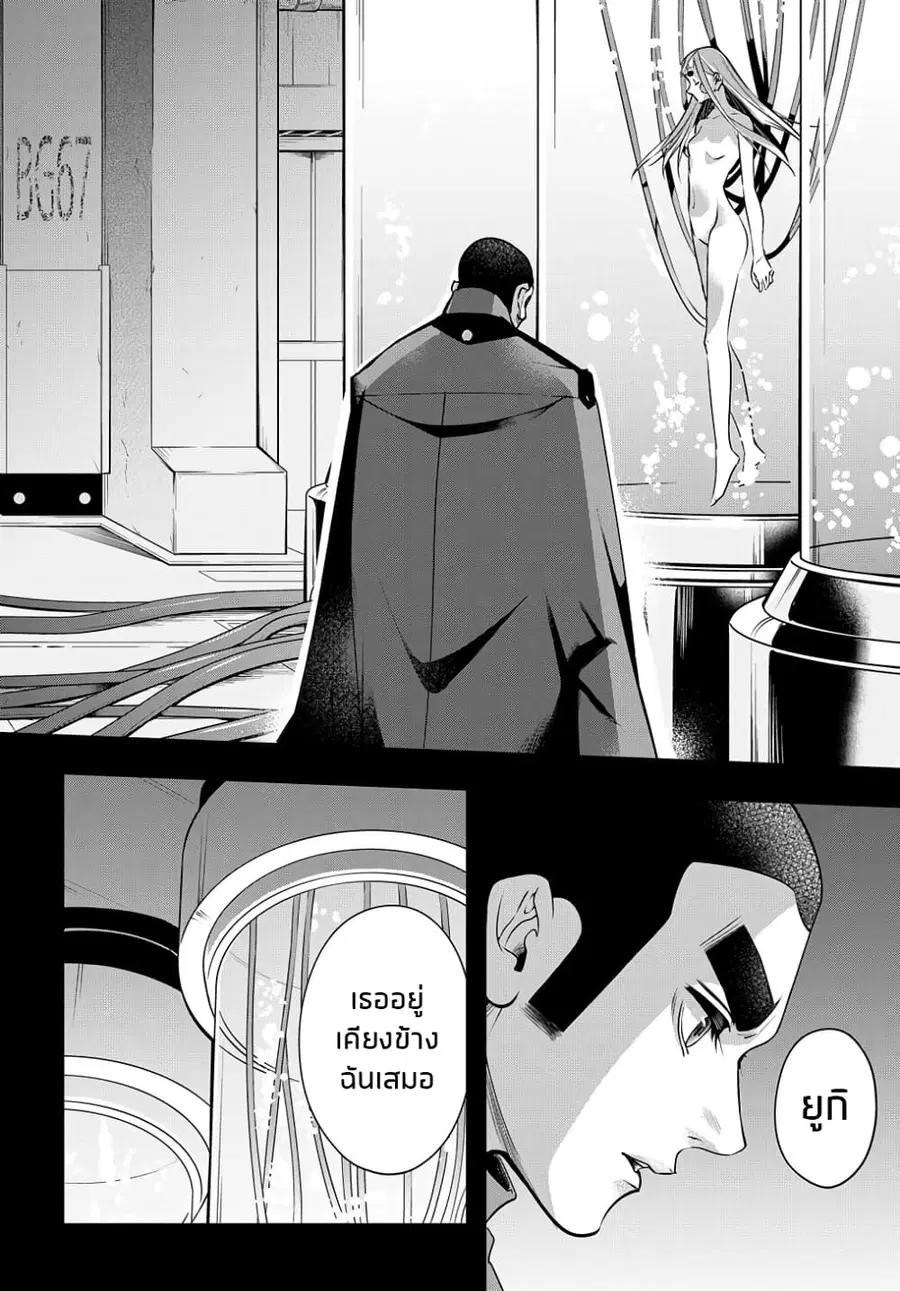 Hametsu no Oukoku ตอนที่ 13 หน้า 3