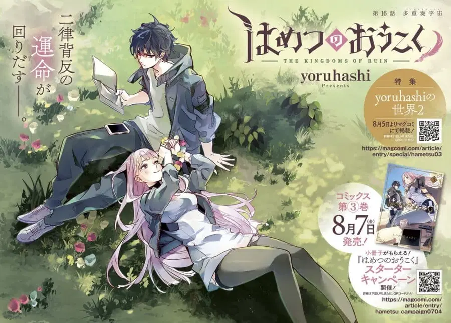 Hametsu no Oukoku ตอนที่ 16 หน้า 3