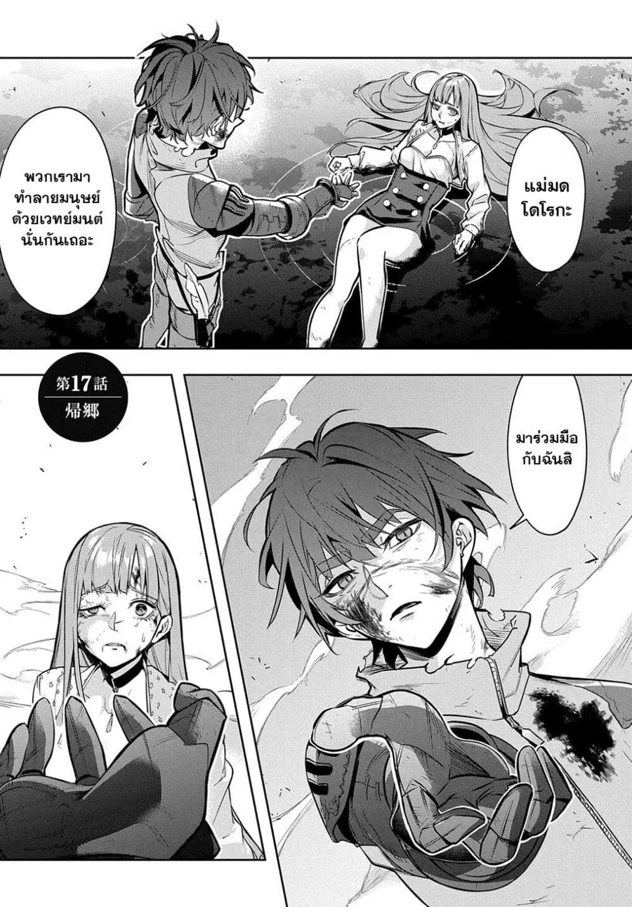 Hametsu no Oukoku ตอนที่ 17 หน้า 2
