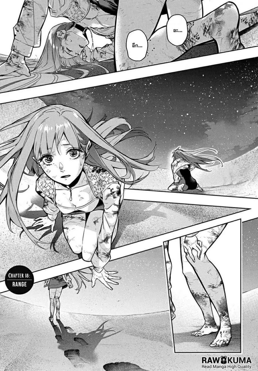 Hametsu no Oukoku ตอนที่ 18 หน้า 1
