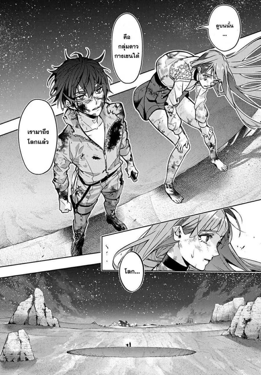 Hametsu no Oukoku ตอนที่ 18 หน้า 3