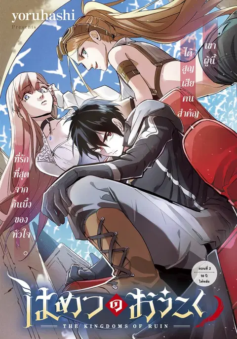 Hametsu no Oukoku ตอนที่ 2 หน้า 1