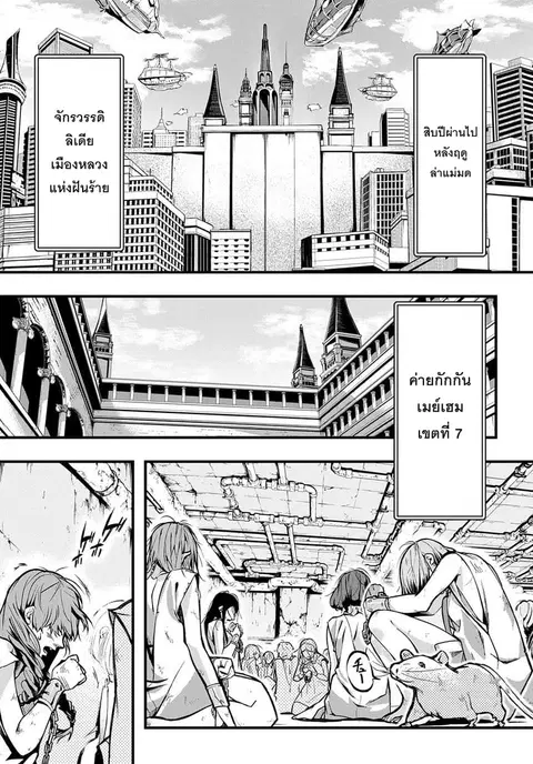 Hametsu no Oukoku ตอนที่ 2 หน้า 2