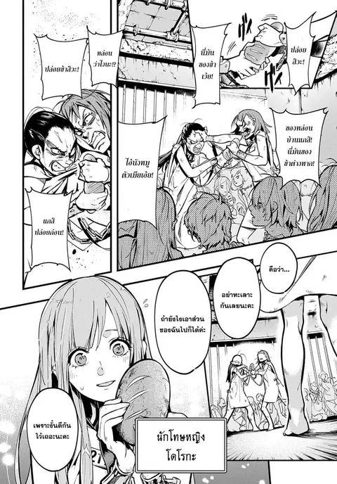 Hametsu no Oukoku ตอนที่ 2 หน้า 3