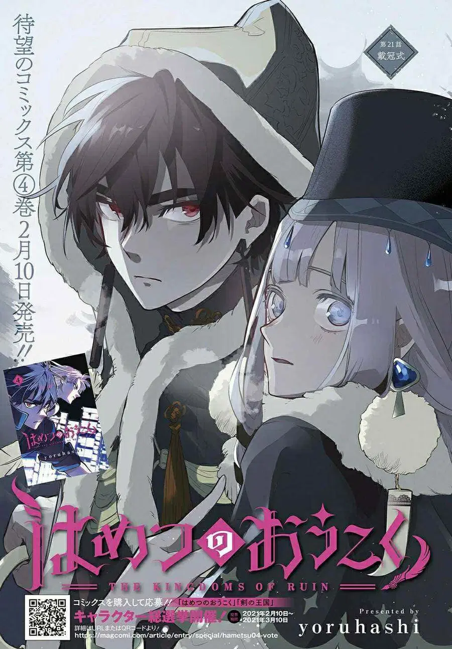 Hametsu no Oukoku ตอนที่ 20 หน้า 1