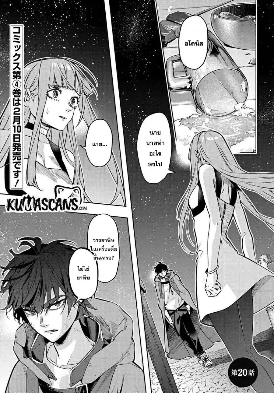 Hametsu no Oukoku ตอนที่ 20 หน้า 2