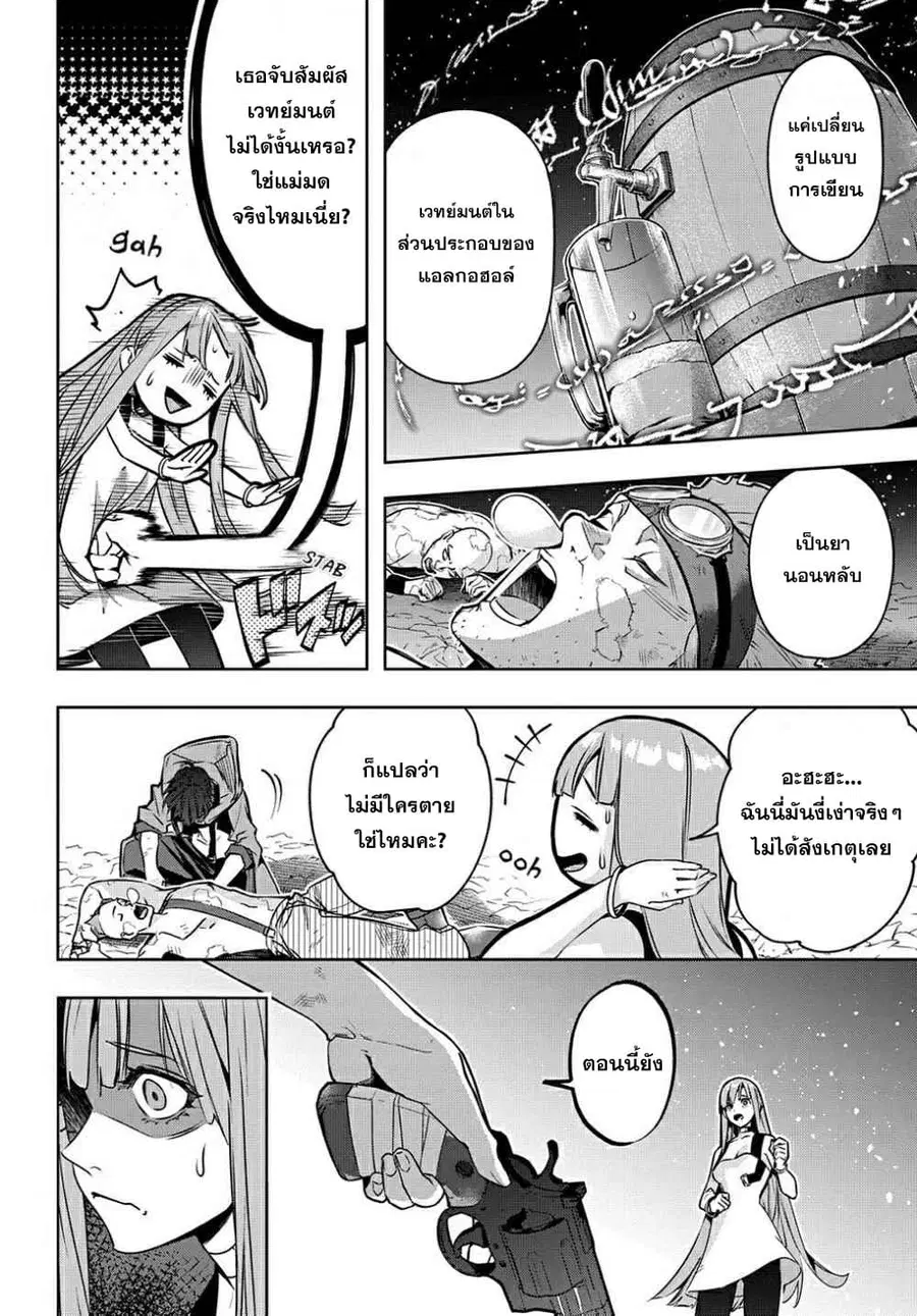 Hametsu no Oukoku ตอนที่ 20 หน้า 3