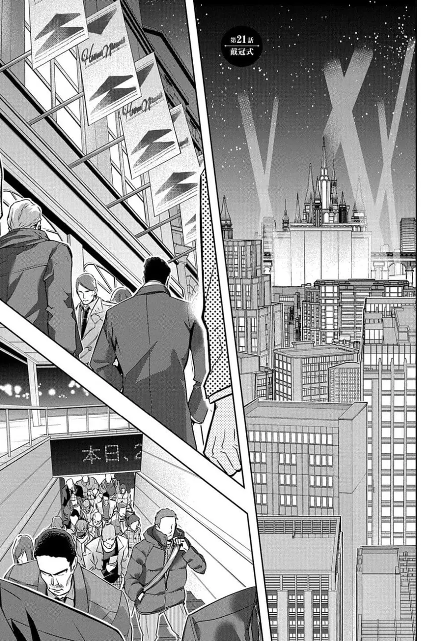 Hametsu no Oukoku ตอนที่ 21 หน้า 2