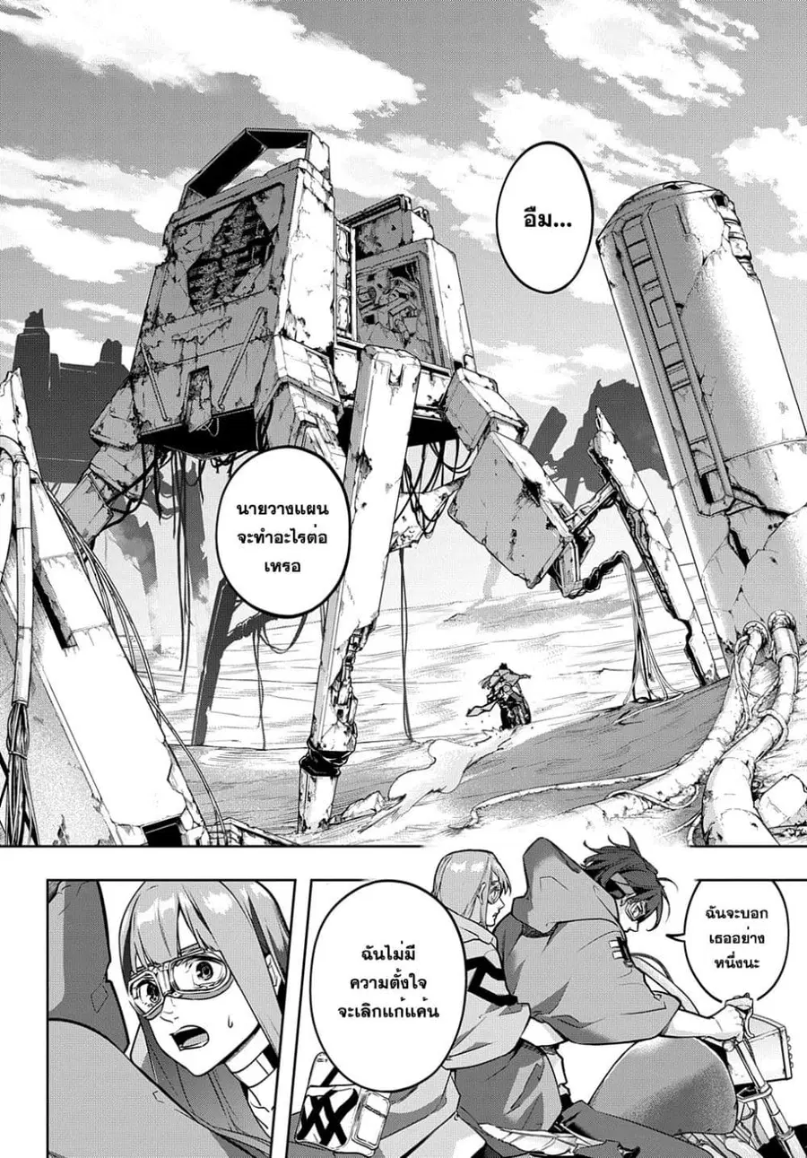 Hametsu no Oukoku ตอนที่ 22 หน้า 3
