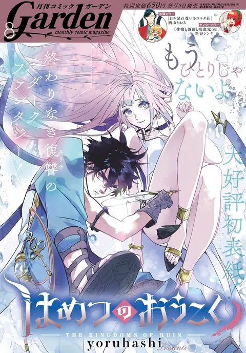 Hametsu no Oukoku ตอนที่ 3 หน้า 1