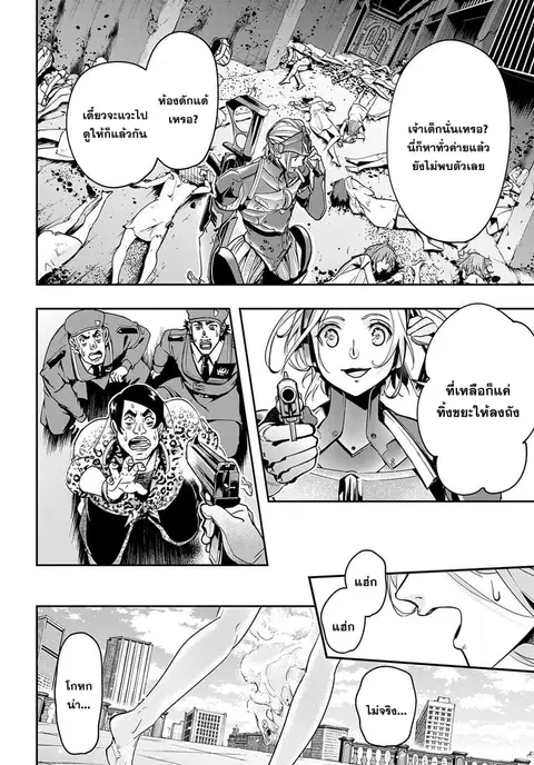 Hametsu no Oukoku ตอนที่ 3 หน้า 3
