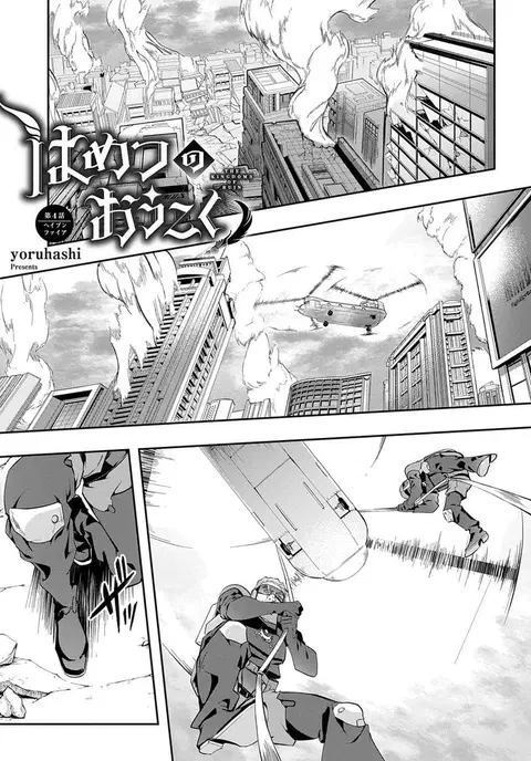 Hametsu no Oukoku ตอนที่ 4 หน้า 3