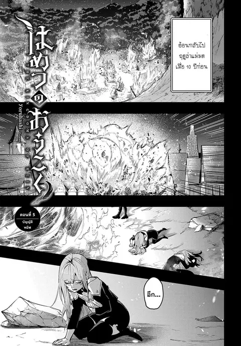 Hametsu no Oukoku ตอนที่ 5 หน้า 2