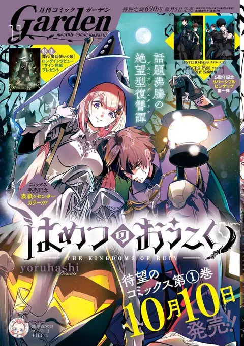 Hametsu no Oukoku ตอนที่ 6 หน้า 1