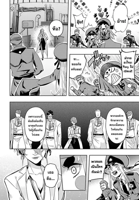Hametsu no Oukoku ตอนที่ 6 หน้า 3