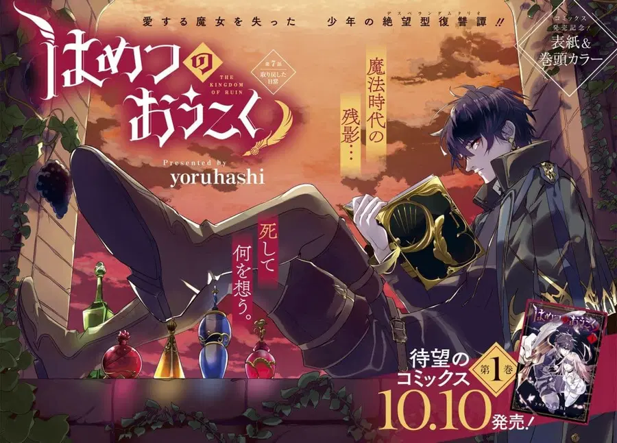 Hametsu no Oukoku ตอนที่ 7 หน้า 2