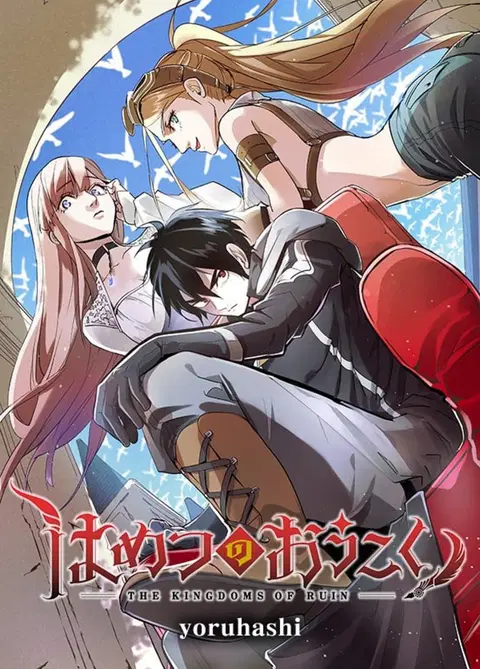 Hametsu no Oukoku ตอนที่ 8 หน้า 1