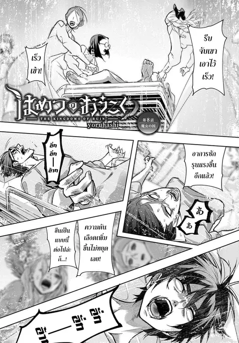 Hametsu no Oukoku ตอนที่ 8 หน้า 2