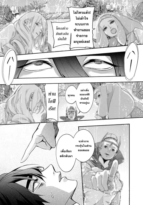 Hametsu no Oukoku ตอนที่ 8 หน้า 3