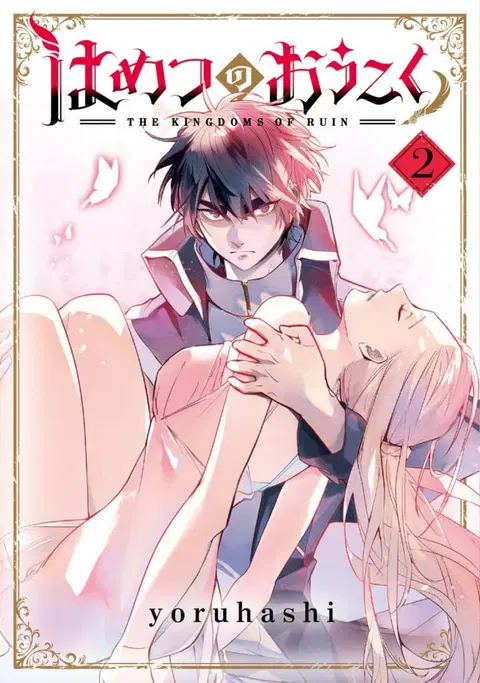 Hametsu no Oukoku ตอนที่ 9 หน้า 1