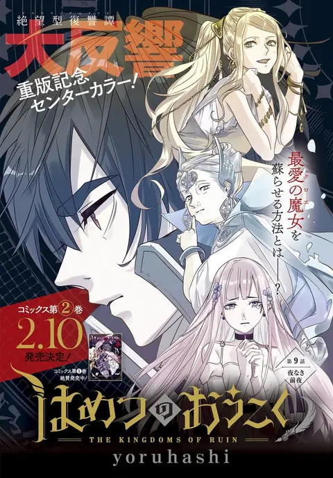 Hametsu no Oukoku ตอนที่ 9 หน้า 2